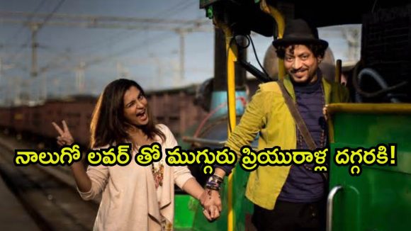 వితంతు మహిళతో వింత మనిషి ప్రయాణం… హార్ట్  టచింగ్ లవ్ స్టోరీ