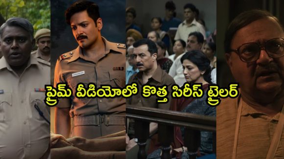 అమ్మాయి మిస్సింగ్… ఈ ట్రైలరే ఇంత ఘోరంగా ఉందేమిటి భయ్యా