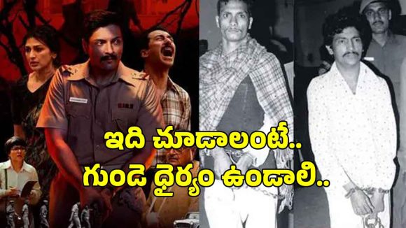 ‘రాఖ్’ వెబ్ సీరిస్.. గుండె బరువెక్కించే రియల్ స్టోరీ, 1978లో ఏం జరిగిందంటే..