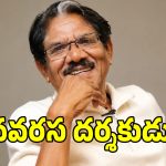 Bharathiraja Legacy: తెలుగు ఇండస్ట్రీపై భారతీరాజా మార్క్.. కమర్షియల్ హిట్స్‌తో రియలిస్టిక్ పిక్చర్స్ ఇచ్చిన మేధావి..!