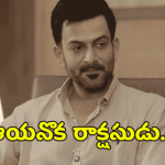 రాజమౌళి ‘వారణాసి’ సెట్స్‌లో షాకింగ్ విషయాలు బయటపెట్టిన పృథ్వీరాజ్!