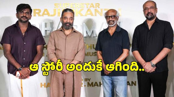 ‘తలైవర్ 173’ డైరెక్టర్స్ మారడానికి కారణం అదే.. అసలు విషయం చెప్పిన రజనీకాంత్!