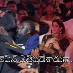 ‘పెద్ది’ ఈవెంట్‌లో కెవిన్ చేసిన పనికి షాక్‌ అయిన జాన్వీ కపూర్!.. ఏం చేశాడంటే?