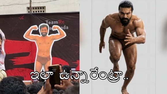 మెగా ఫ్యాన్స్ హంగామా.. ‘పెద్ది’ రిలీజ్ వేళ బుచ్చిబాబు కటౌట్ వైరల్!
