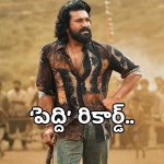 రూ. 300 కోట్ల కలెక్షన్ల క్లబ్‌లో రామ్ చరణ్ ‘పెద్ది’!.. నెక్ట్స్ టార్గెట్ అదేనా..?