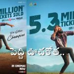 బాక్సాఫీస్ వద్ద ‘పెద్ది’ ఊచకోత.. బుకింగ్స్ యాప్స్‌లో సరికొత్త రికార్డు!