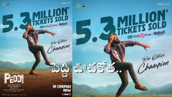 బాక్సాఫీస్ వద్ద ‘పెద్ది’ ఊచకోత.. బుకింగ్స్ యాప్స్‌లో సరికొత్త రికార్డు!
