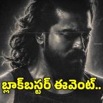 బాక్సాఫీస్ పెహల్వాన్ ‘పెద్ది’.. మెగా బ్లాక్‌బస్టర్ ఈవెంట్ ఎప్పుడంటే!