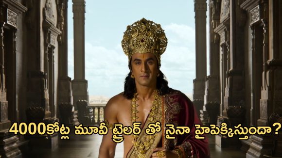 రామాయణ ట్రైలర్ లాంచ్ కి ముహూర్తం ఫిక్స్..ఇండియాలో మాత్రం కాదండోయ్!
