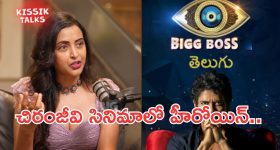 Kissik Talks: బిగ్ బాస్ ఎంట్రీపై రేఖ రియాక్షన్.. అలా అనేసారేంటి?