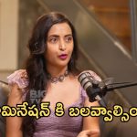 Kissik Talks: ఇండస్ట్రీ అమ్మాయిలకి పనికి రాదా? మేల్, ఫీమేల్ అవకాశాలపై రేఖ ఊహించని కామెంట్!