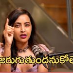 Kissik Talks: మిస్ ఇండియా అవ్వాల్సిన ఆనందం రేఖ.. నటిగా మారడం వెనుక అంత కథ ఉందా?