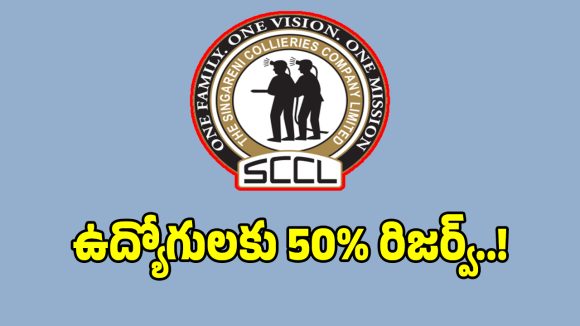 Singareni CathLab: సింగరేణి కార్మికులకు సీఎం రేవంత్ రెడ్డి బంపర్ గిఫ్ట్..!