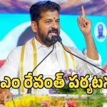 నేడు ఆసిఫాబాద్ జిల్లాలో సీఎం రేవంత్ రెడ్డి పర్యటన.. రెండో విడత పనులకు శంకుస్థాపన..!