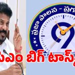 District Review: తెలంగాణలో ఐఏఎస్ అధికారులకు సీఎం రేవంత్ రెడ్డి బిగ్ టాస్క్..?