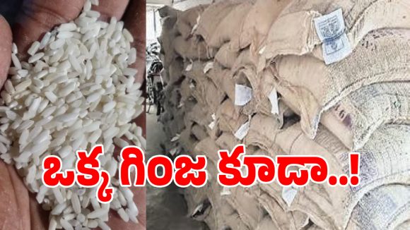 Surplus Rice: సీక్రెట్ డీల్స్ లేవు.. మిగులు బియ్యం వివాదంపై తెలంగాణ సర్కార్ క్లారిటీ!