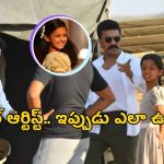 రాజమౌళి ‘ఆర్‌ఆర్‌ఆర్‌’లో చైల్డ్ ఆర్టిస్ట్ ఇప్పుడు ఎలా ఉందో తెలుసా?.. అస్సలు ఊహించలేరు..