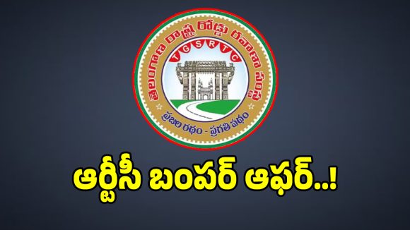 TGSRTC: కొత్తగా వ్యాపారం చేయాలనుకుంటున్నారా.. అయితే మీకు టీజీఎస్ఆర్టీసీ బంపర్ ఆఫర్..?