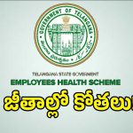 టీచర్ల జీతాల్లో పైసలు కట్.. ఏ హాస్పిటల్‌కు వెళ్లాలో చెప్పని ప్రభుత్వం!