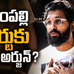 సంధ్య థియేటర్ తొక్కిసలాట కేసు.. స్టార్ హీరో అల్లు అర్జున్‌కు నాంపల్లి కోర్టు సమన్లు!