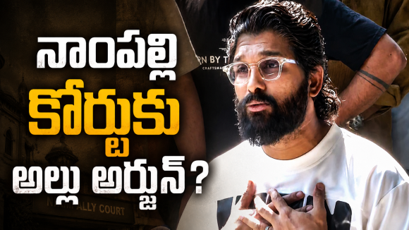 సంధ్య థియేటర్ తొక్కిసలాట కేసు.. స్టార్ హీరో అల్లు అర్జున్‌కు నాంపల్లి కోర్టు సమన్లు!