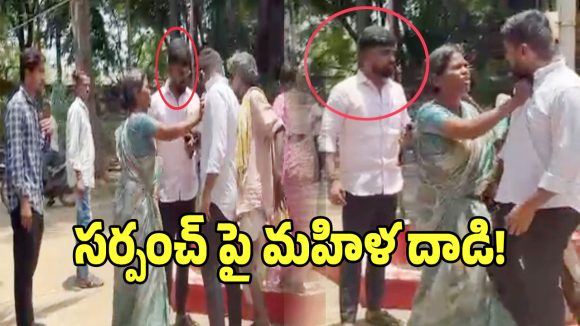 Andole Sarpanch: నేరడిగుంట సర్పంచ్‌ పై మహిళ దాడి కలకలం