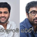 శర్వానంద్, శ్రీను వైట్ల క్రేజీ కాంబో.. ‘జార్జ్ క్రిష్’గా సంక్రాంతి బరిలోకి చార్మింగ్ స్టార్!