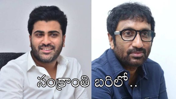 శర్వానంద్, శ్రీను వైట్ల క్రేజీ కాంబో.. ‘జార్జ్ క్రిష్’గా సంక్రాంతి బరిలోకి చార్మింగ్ స్టార్!