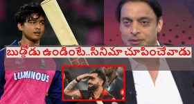 Shoaib Akhtar: రాజ‌స్థాన్ రాయ‌ల్స్ ఫైన‌ల్ కు వెళ్లింటే.. RCB ప్యాంట్లు త‌డిచేవి