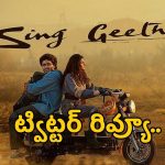 సింగీతం శ్రీనివాస్ ‘సింగ్ గీతం’ ట్విట్టర్ రివ్యూ..