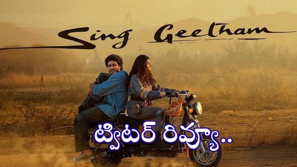 సింగీతం శ్రీనివాస్ ‘సింగ్ గీతం’ ట్విటర్ రివ్యూ..