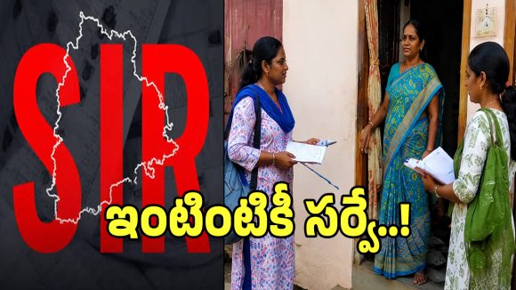మీ ఇంటికి ఎన్యూమరేషన్ ఫామ్‌లు వచ్చాయా?.. ఆన్‌లైన్, ఆఫ్‌లైన్‌లో ఓటు లింక్ చేసుకునే సింపుల్ ప్రాసెస్ ఇదే!