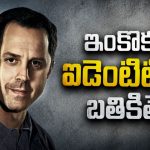 పాస్ట్ నుంచి ఎస్కెప్ అవ్వాలని పెనం నుంచి పొయ్యిలోకి… మోస్ట్ అండర్రేటెడ్ సిరీస్ భయ్యా