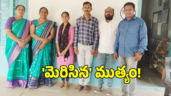 ప్రభుత్వం పాఠశాలలో మెరిసిన ముత్యం.. బాసర ఐఐఐటీకి ఎంపికైన హుజూరాబాద్ విధ్యార్ధిని..?