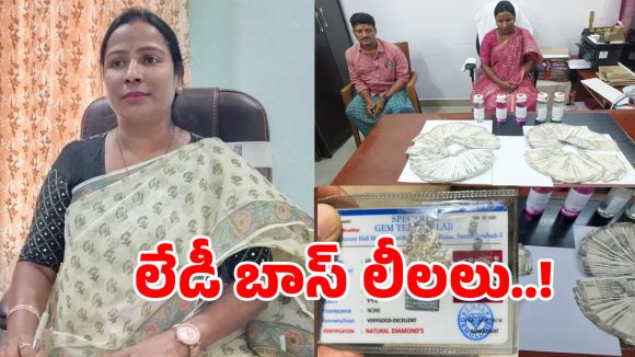 ACB Raid: శామీర్‌పేట్ తహసీల్దార్ ఇళ్లపై ఏసీబీ రైడ్స్.. దొరికిన బంగారం, వజ్రాలు చూస్తే మీ మైండ్ బ్లాకే..!