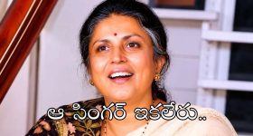 ప్రముఖ గాయని సుమన్ కళ్యాణ్‌పూర్ కన్నుమూత.. ఏం జరిగిందంటే?