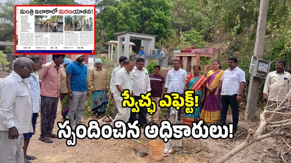Swechcha Effect: స్వేచ్ఛ ఎఫెక్ట్.. మంత్రి పొన్నం ప్రభాకర్ ఇలాకాలో నిద్రలేచిన అధికారులు!