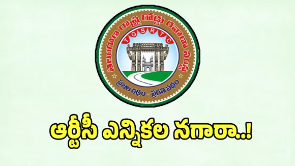 RTC Elections: ఎన్నికల నిర్వహణకు తెలంగాణ సర్కార్ గ్రీన్ సిగ్నల్..!
