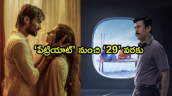 ఈ వారం OTTలో చూడాల్సిన మలయాళ తమిళ సినిమాల లిస్ట్