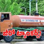 Rainwater: మణికొండలో అపార్ట్‌మెంట్ వాసుల అద్భుతం.. జలమండలి ప్రశంసల జల్లు..!