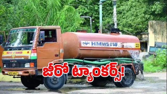 Rainwater: మణికొండలో అపార్ట్‌మెంట్ వాసుల అద్భుతం.. జలమండలి ప్రశంసల జల్లు..!