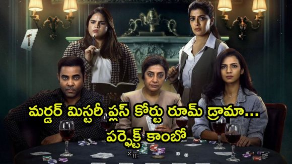 హాలీవుడ్ స్టైల్ తమిళ మర్డర్ మిస్టరీ… మైండ్ బ్లాంకయ్యే క్లైమాక్స్