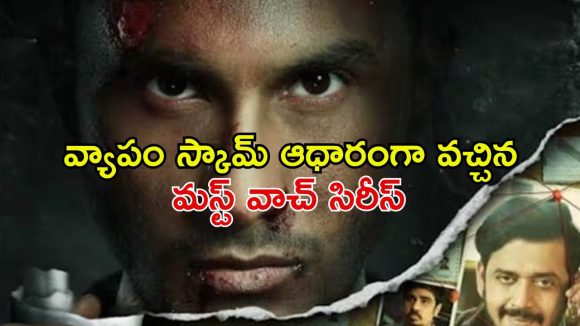 40 మంది మిస్టీరియస్ మరణాలు… నకిలీ డిగ్రీలు, మెడికల్ ఎగ్జామ్ లీక్స్ తో మెంటలెక్కించే సిరీస్