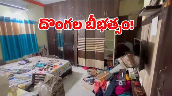 Medchal Crime: అల్వాల్‌లో దొంగల బీభత్సం కలకలం.. 30 తులాల బంగారం చోరీ..!