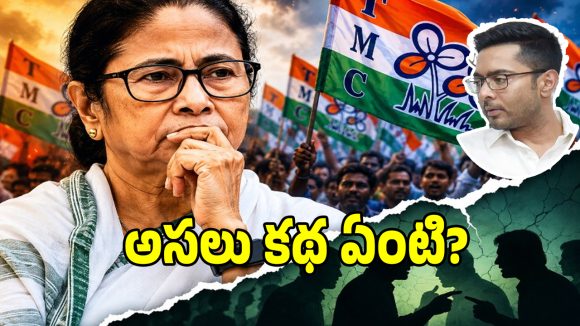 TMC Revolt: మూడు ముక్కలైన తృణమూల్ కాంగ్రెస్.. మౌనంగా ఉన్న ఆ మూడో వర్గం కథేంటో..?
