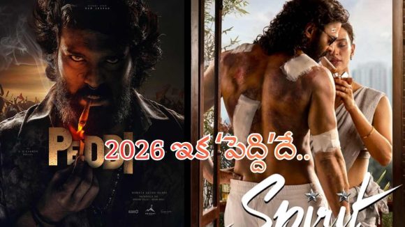 2026లో ‘పెద్ది’తర్వాత పెద్ద సినిమాలు లేనట్లే!.. టాలీవుడ్ స్టార్ హీరోల ‘నెక్స్ట్ లెవెల్’ లైనప్!