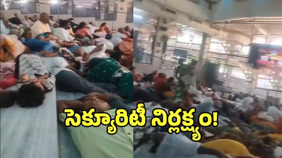 తిరుమలలో మళ్లీ బయటపడ్డ భద్రతా వైఫల్యం.. మొబైల్ వీడియోతో భక్తుడి హల్‌చల్!