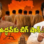 Shinde Sena: ఉద్ధవ్ సేనకు ఏక్‌నాథ్ షిండే కోలుకోలేని దెబ్బ.. ఆరుగురు ఎంపీలతో ఆపరేషన్ టైగర్ సక్సెస్!