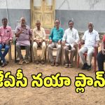 Medak District: మెదక్ జిల్లా ఉద్యమకారులకు బీ అలర్ట్.. రేపే సమావేశం..!
