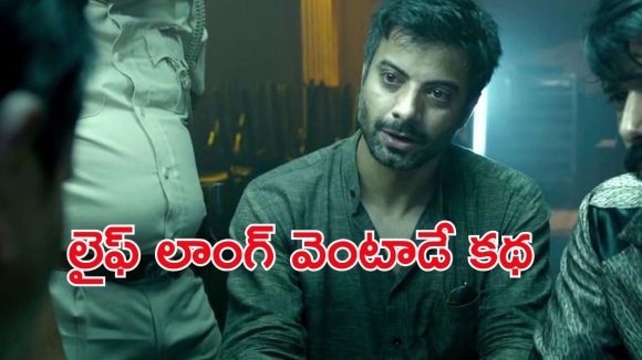 క్లాప్స్ కొట్టించే డైలాగ్స్ లేవు… స్టార్ పవర్ లేదు… ఎక్స్పెక్ట్ చేయని ఎండింగ్ ఉన్న క్రేజీ క్రైమ్ థ్రిల్లర్